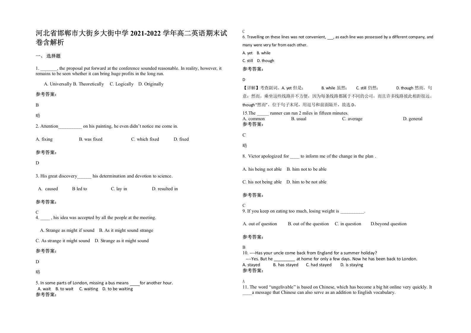 河北省邯郸市大街乡大街中学2021-2022学年高二英语期末试卷含解析