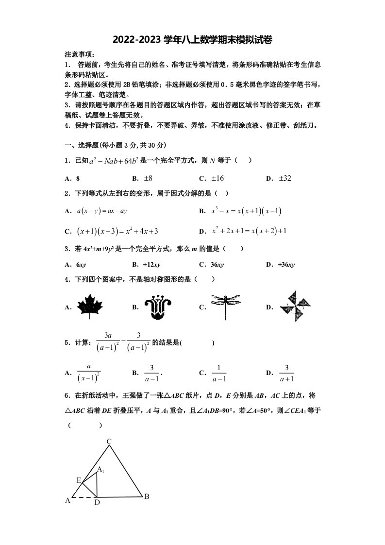 江苏省无锡锡东片2022年八年级数学第一学期期末预测试题含解析