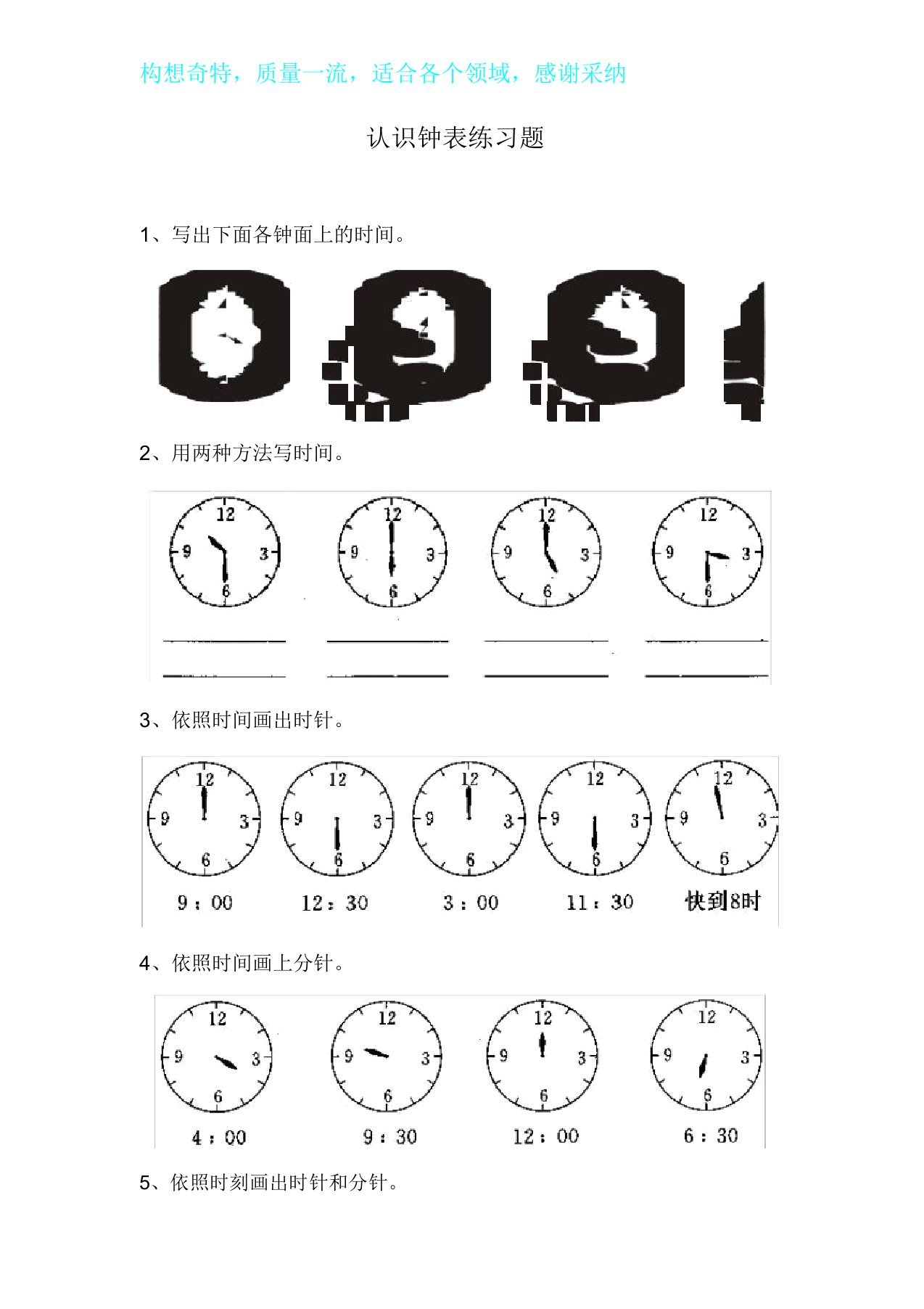 幼儿学前班认识钟表格练习题合集