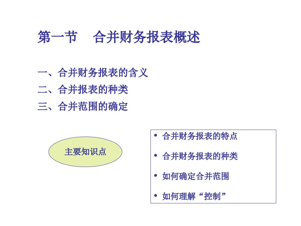 第二章合并财务报表2精编版