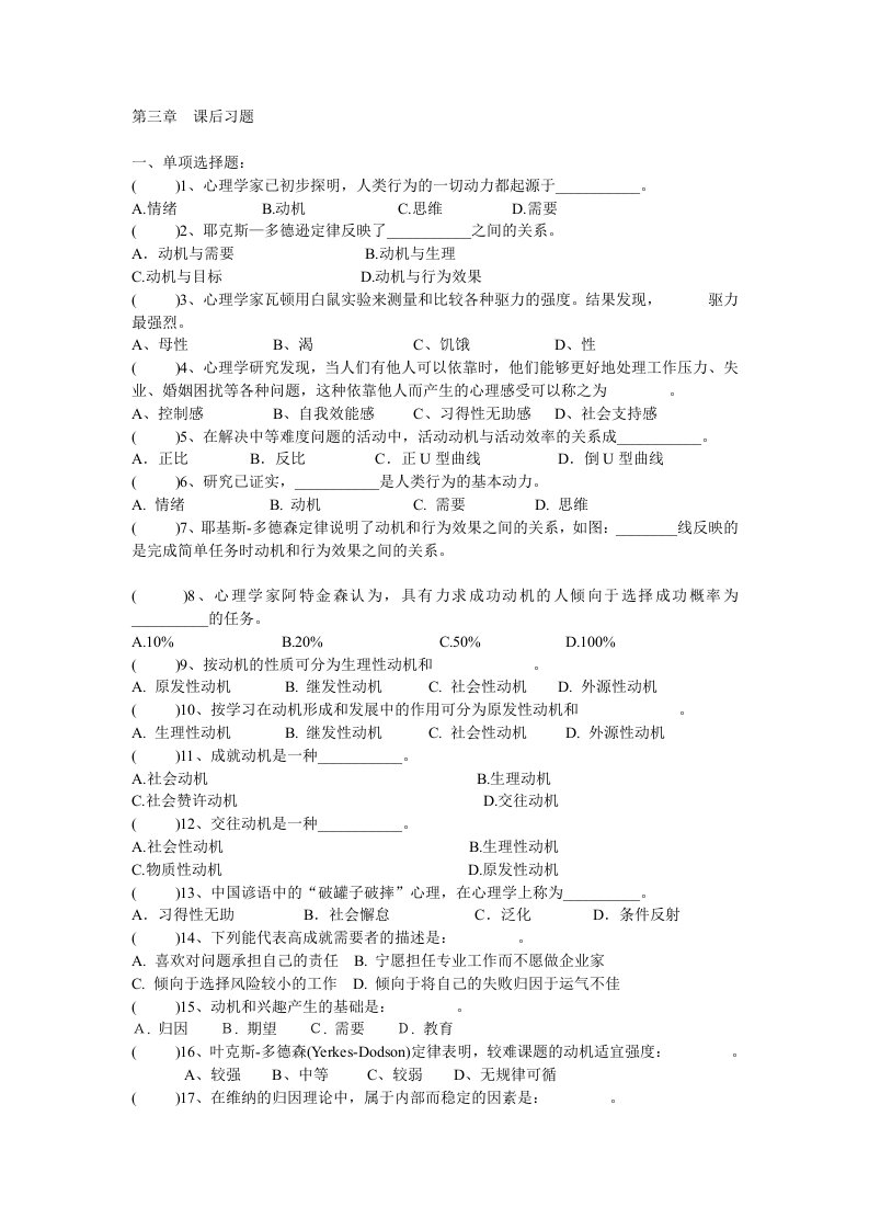 华中师范大学心理学基础课后习题