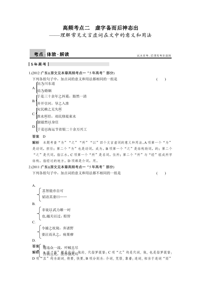 粤教版高考语文文言文考点系统化复习