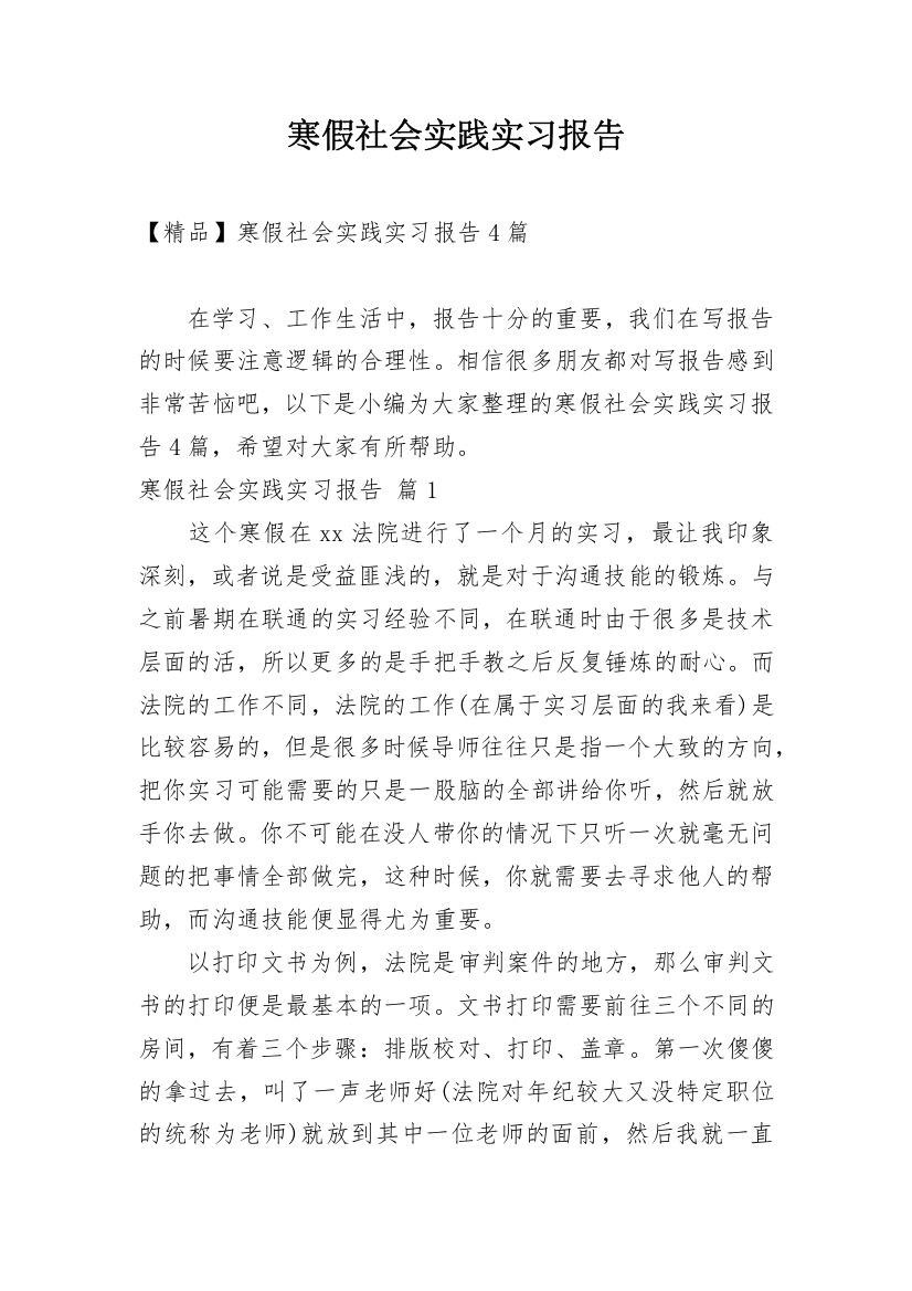 寒假社会实践实习报告_149