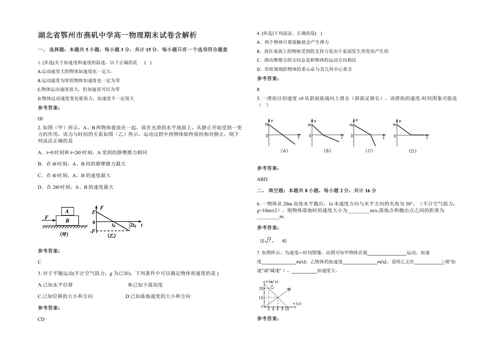 湖北省鄂州市燕矶中学高一物理期末试卷含解析