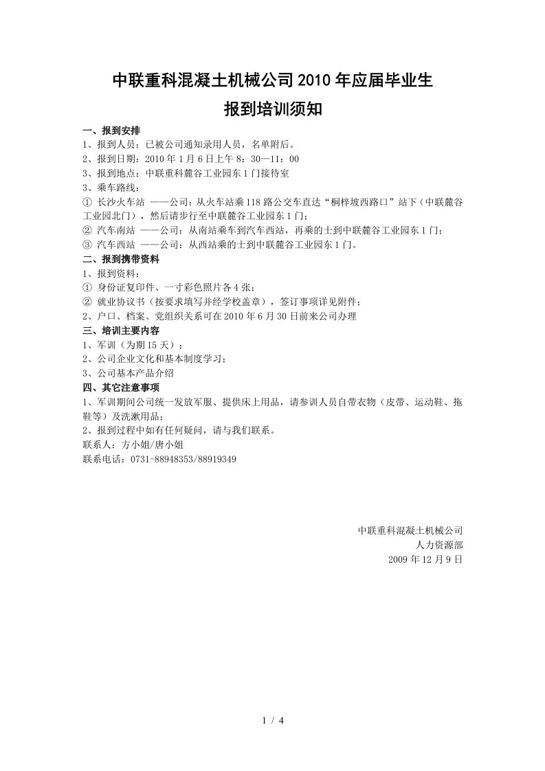 中联重科录取名单及培训事项-南华大学-Universit