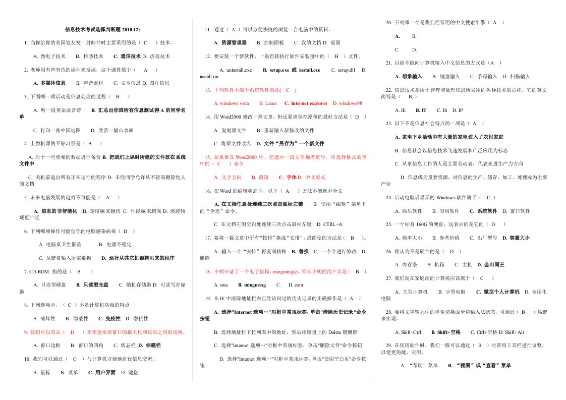 信息技术考试历年试题