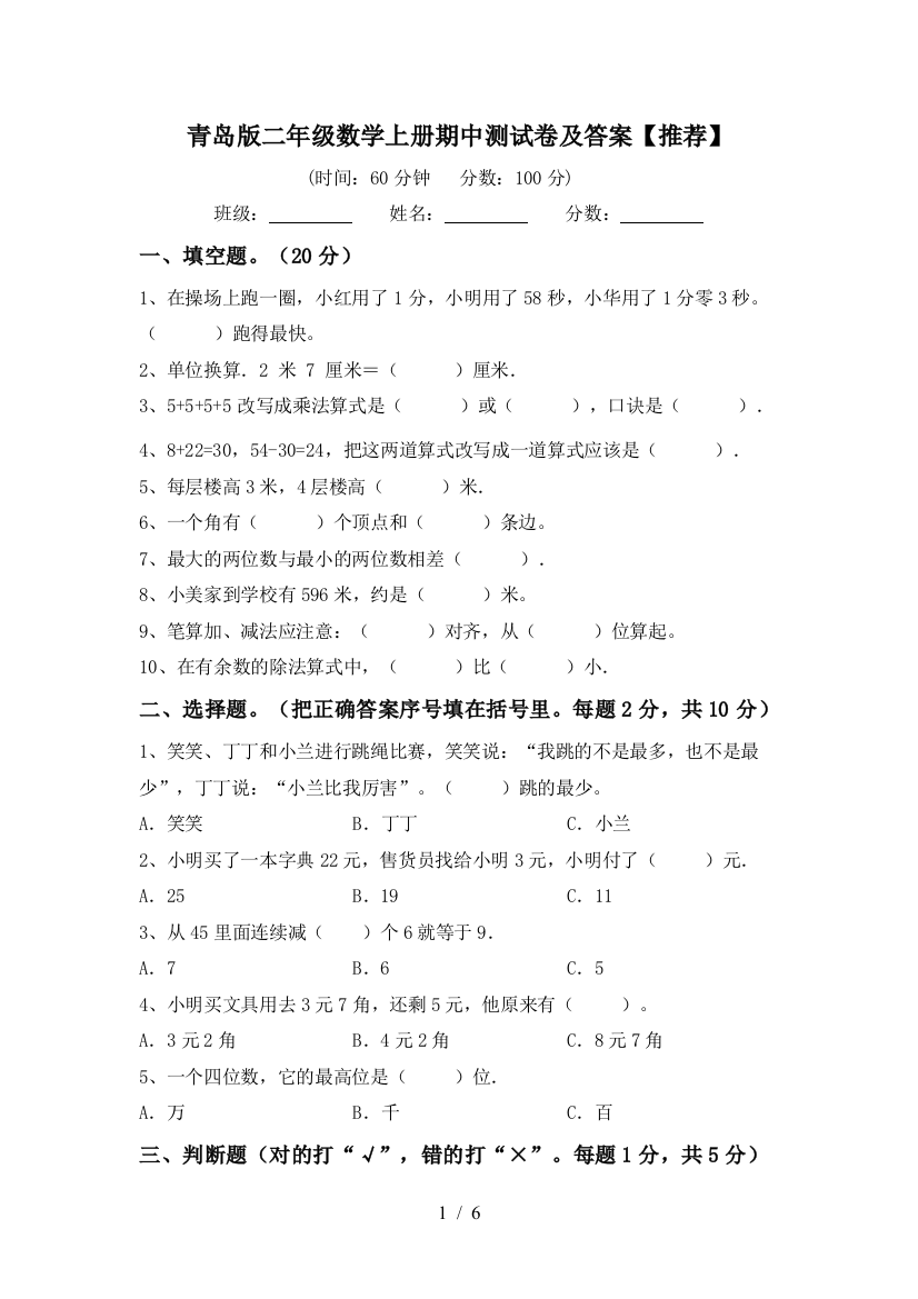 青岛版二年级数学上册期中测试卷及答案【推荐】