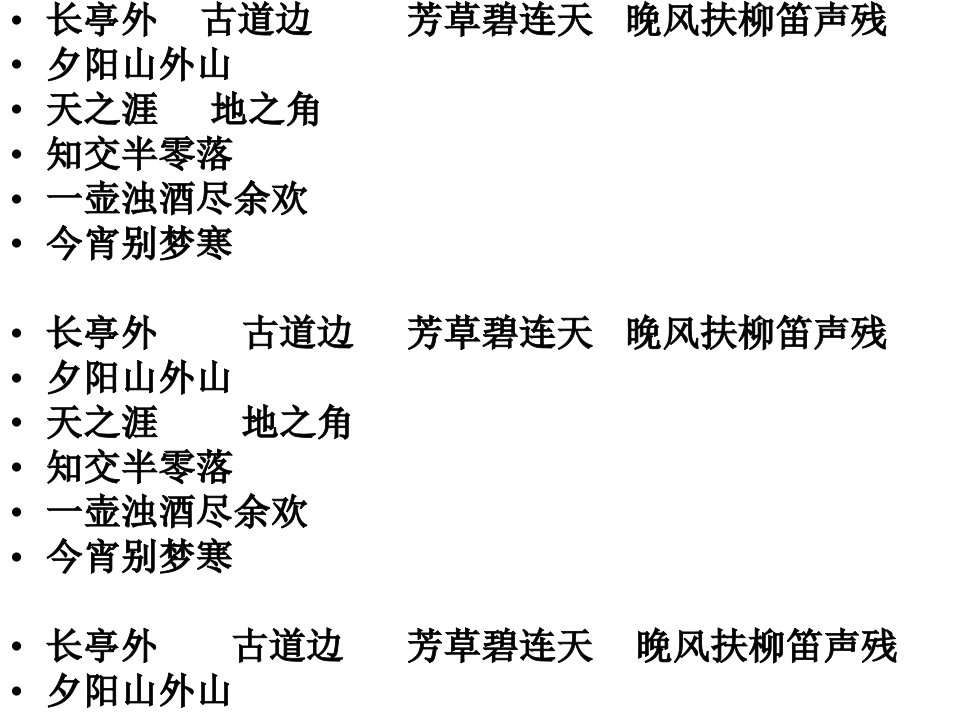 春夜别友人(公开课用)