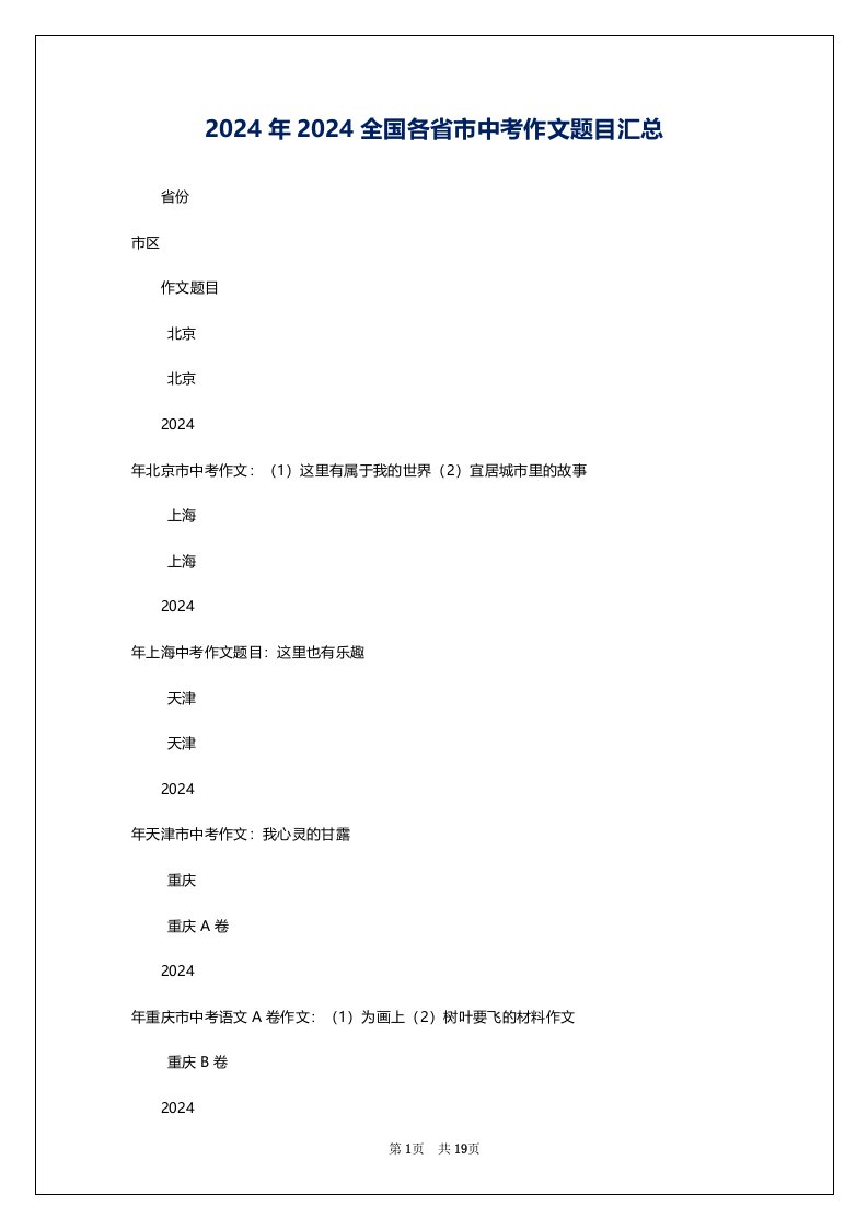 2024年2024全国各省市中考作文题目汇总