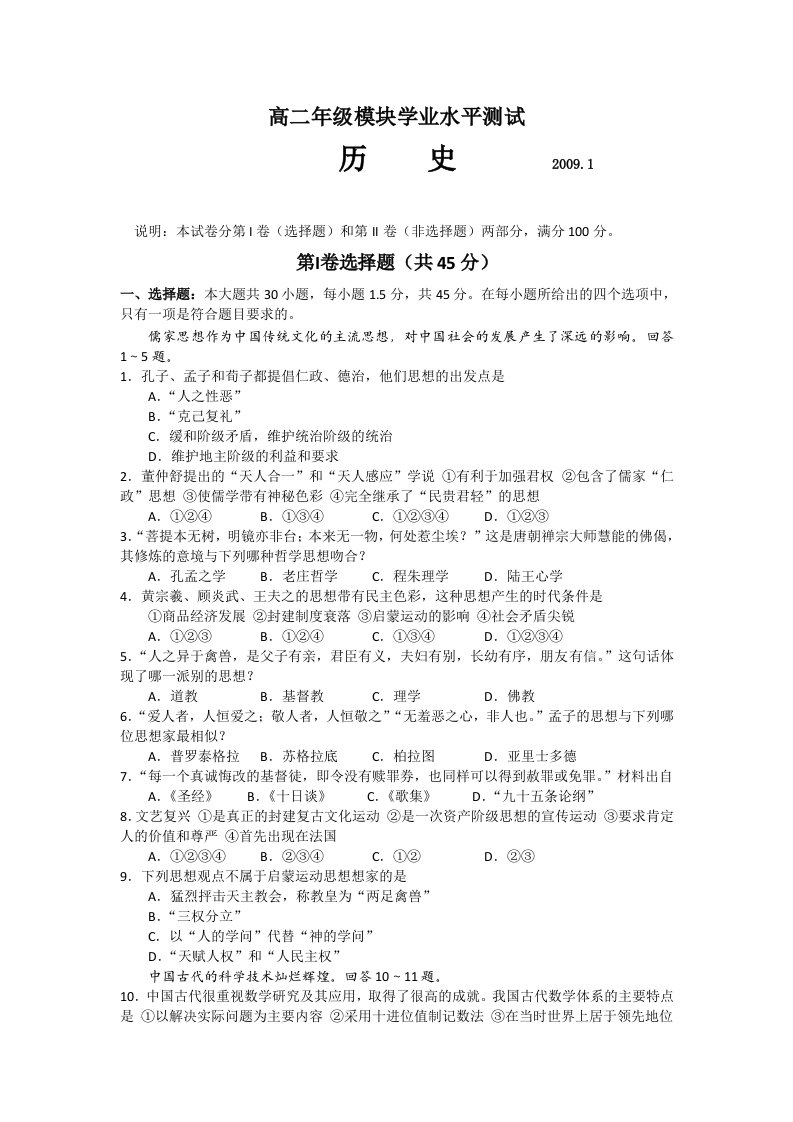 山东省苍山县08-09学年高二上学期期末考试(历史)