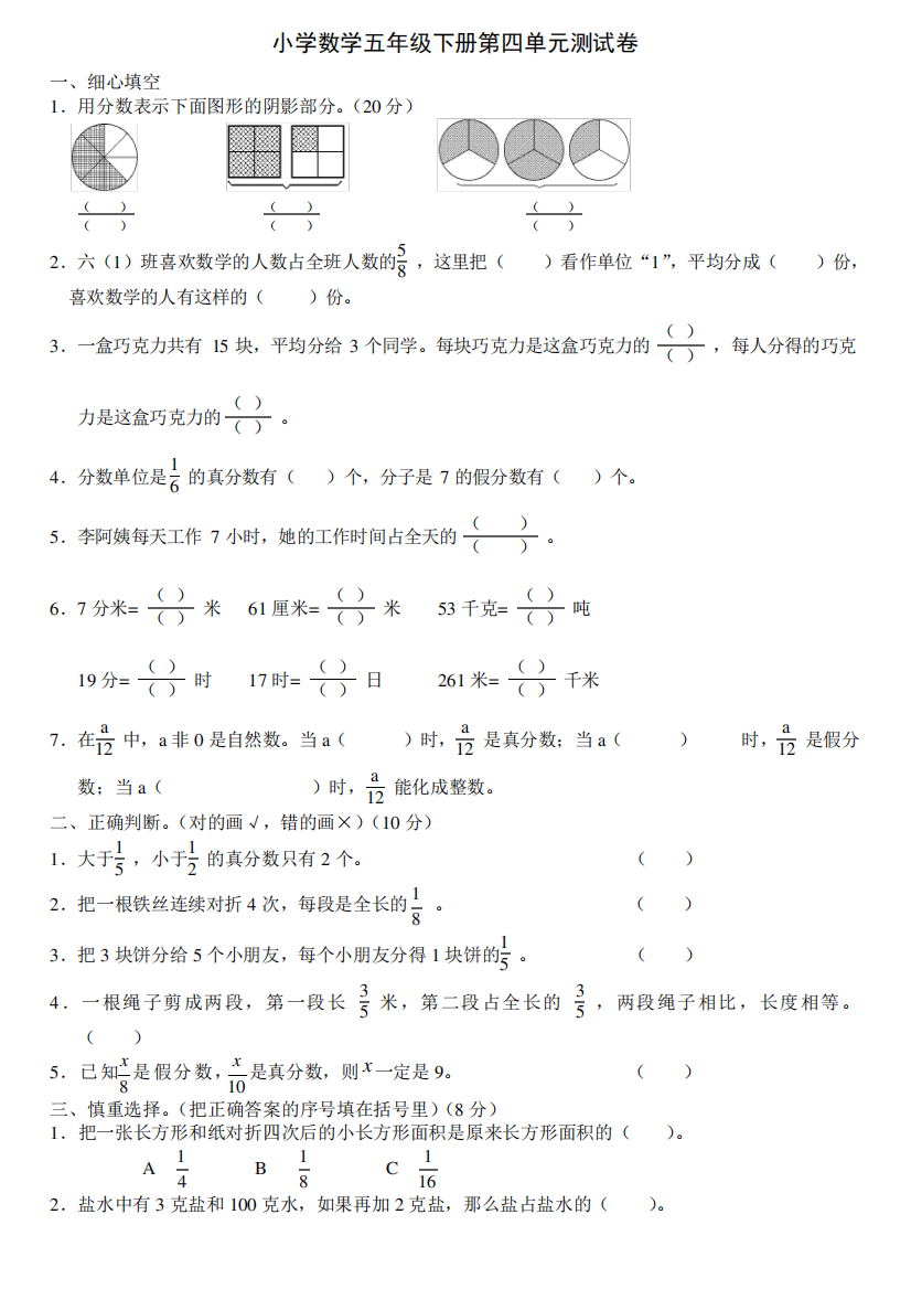 小学五年级数学(下册)第四单元练习题