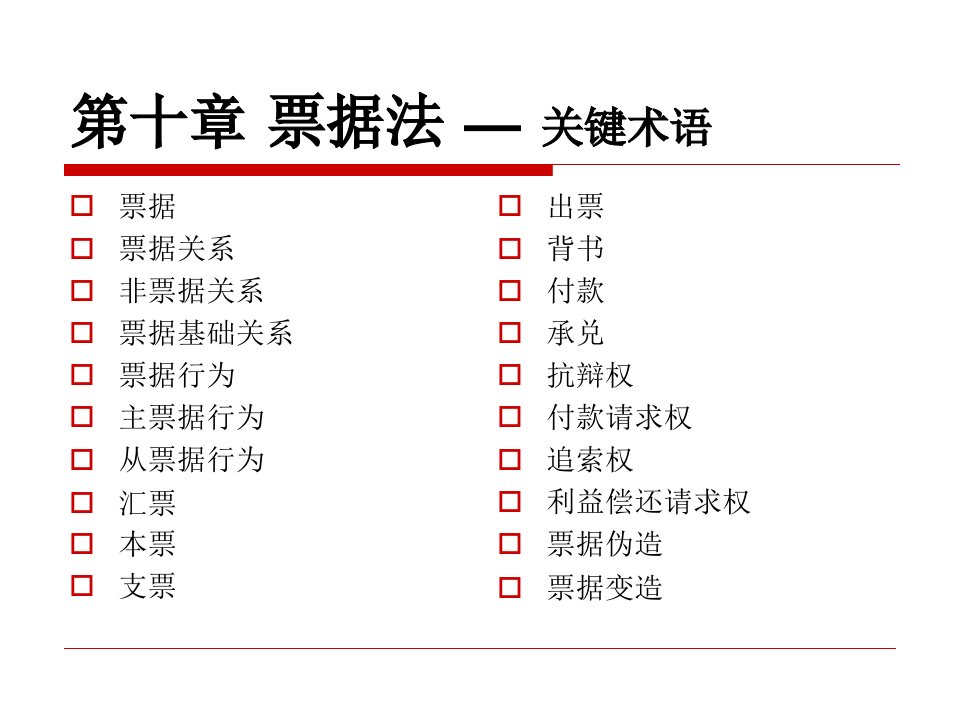 第四篇金融业务管理法2金融法朱大旗完整版