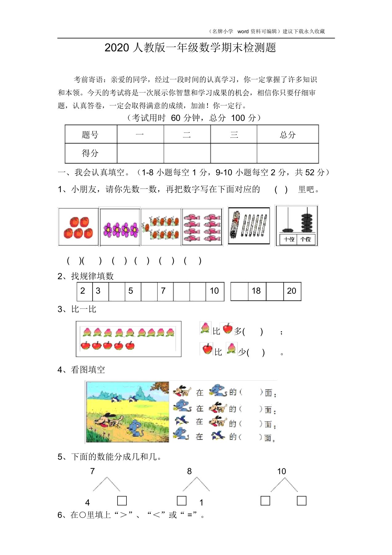 新人教版小学一年级数学上册期末试卷6