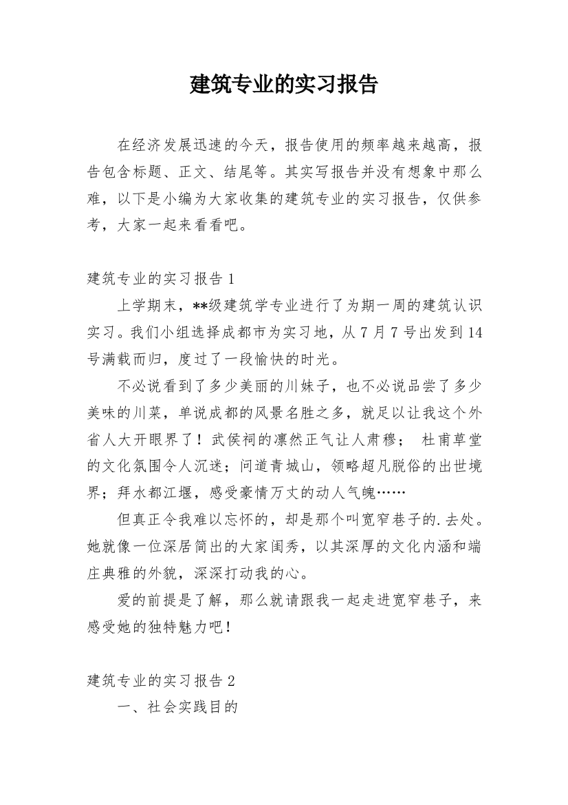 建筑专业的实习报告_25