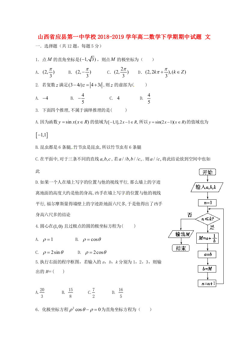 山西省应县第一中学校2018