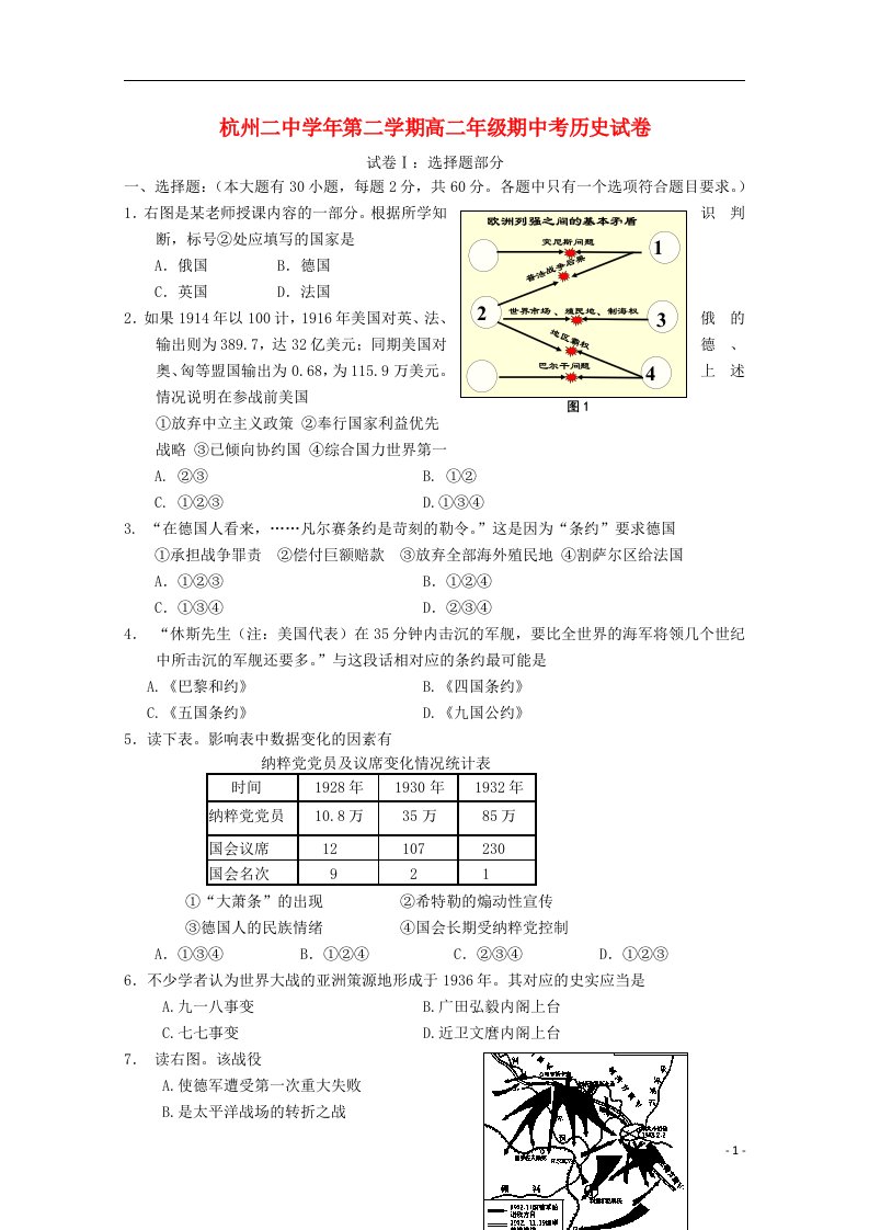 浙江省杭州市第二中学高二历史下学期期中试题