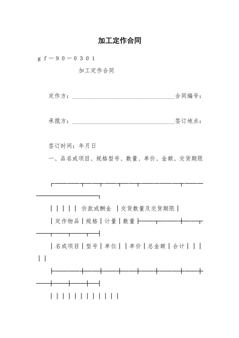 加工定作合同_4