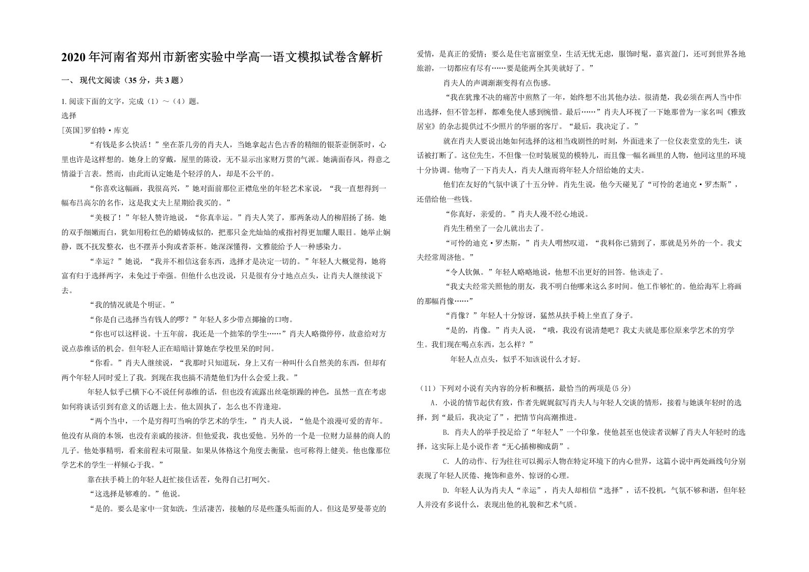 2020年河南省郑州市新密实验中学高一语文模拟试卷含解析