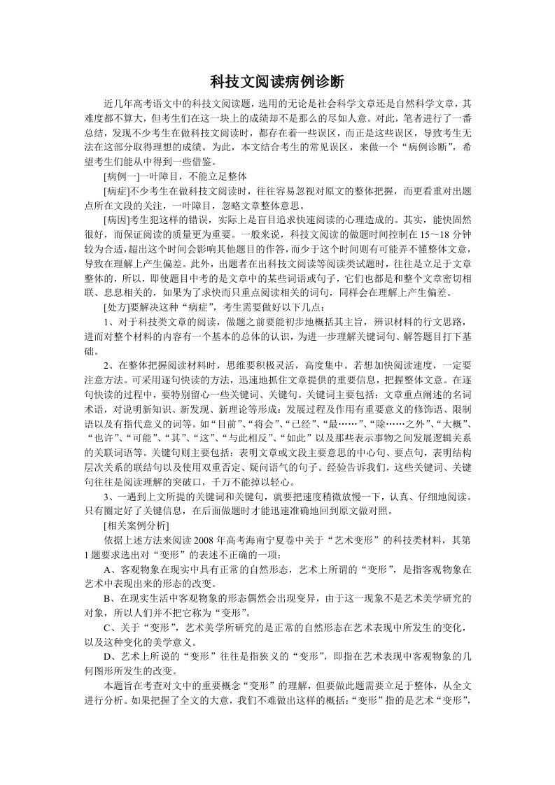 科技文阅读病例诊断