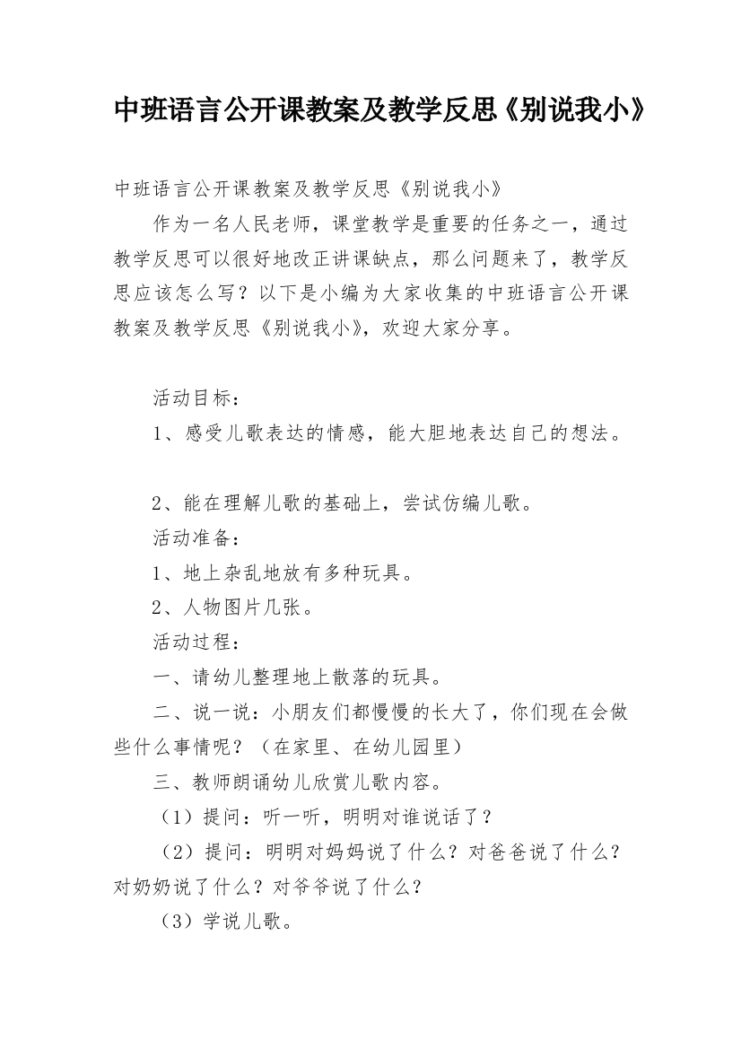 中班语言公开课教案及教学反思《别说我小》