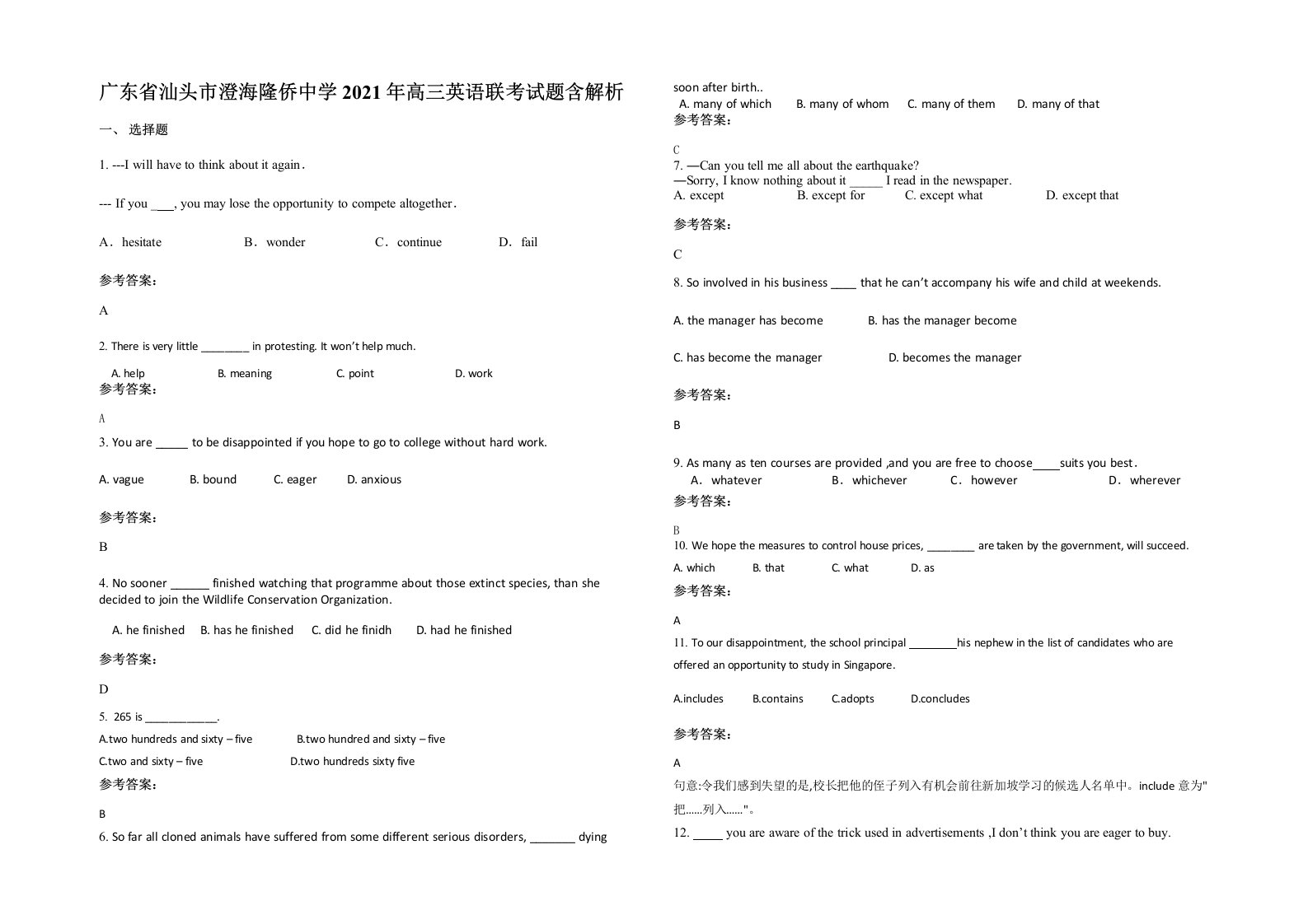 广东省汕头市澄海隆侨中学2021年高三英语联考试题含解析