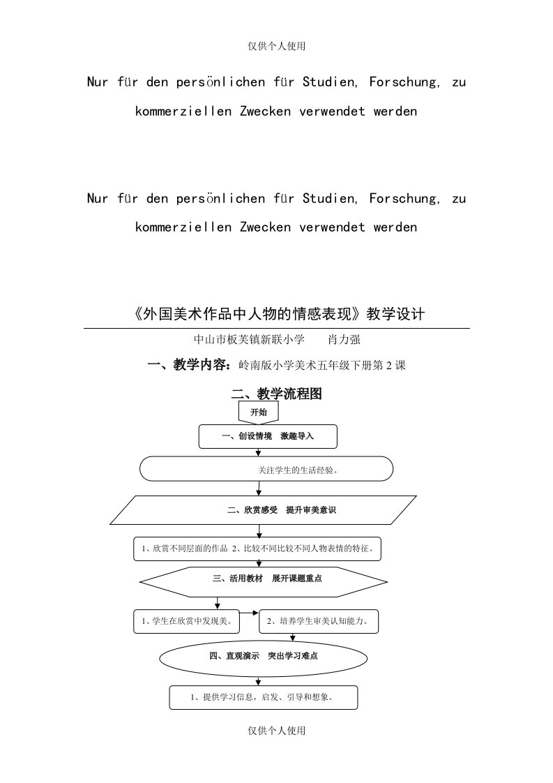 《外国美术作品中人物的情感表现》教学设计