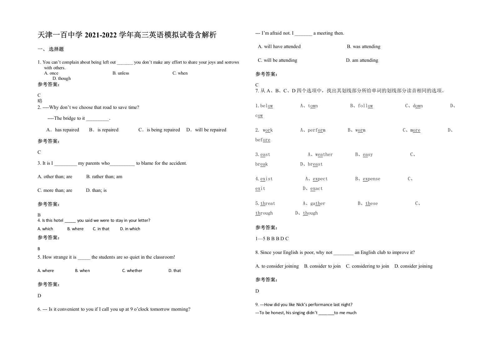 天津一百中学2021-2022学年高三英语模拟试卷含解析