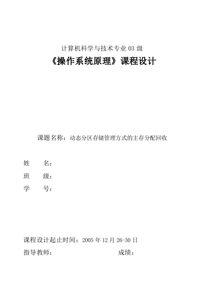 1569.动态分区存储管理方式的主存分配回收------《操作系统原理》课程设计