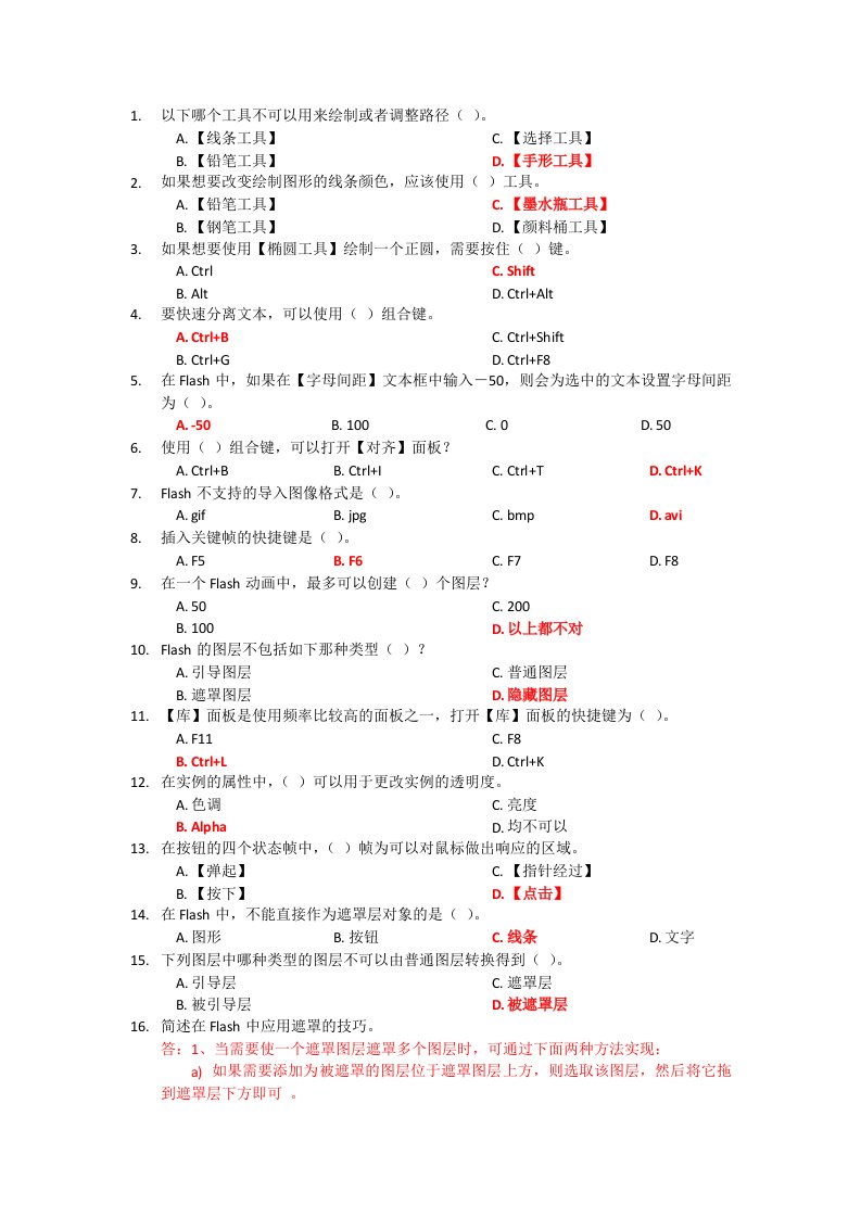 《计算机动画》在线作业