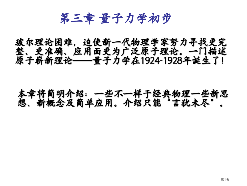 原子物理褚圣麟省公共课一等奖全国赛课获奖课件