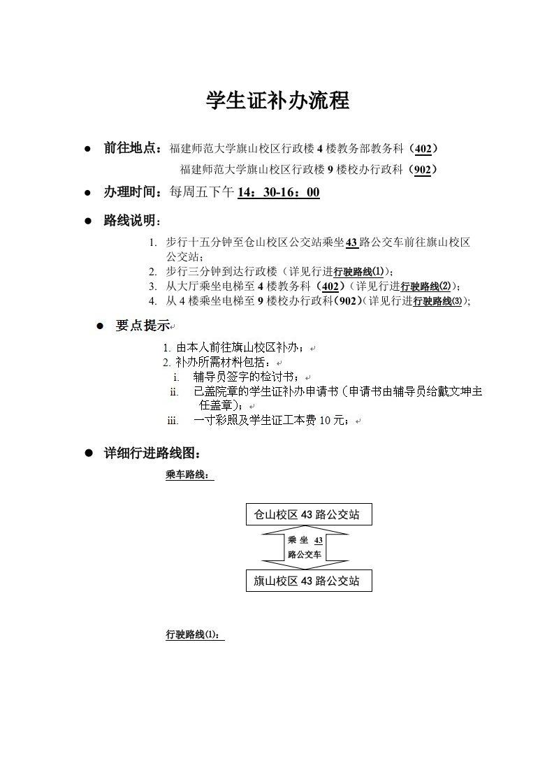 福建师范大学学生证补办流程