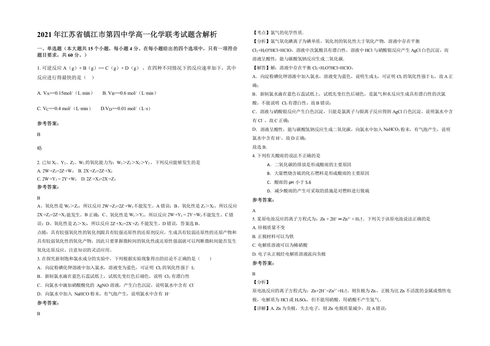 2021年江苏省镇江市第四中学高一化学联考试题含解析