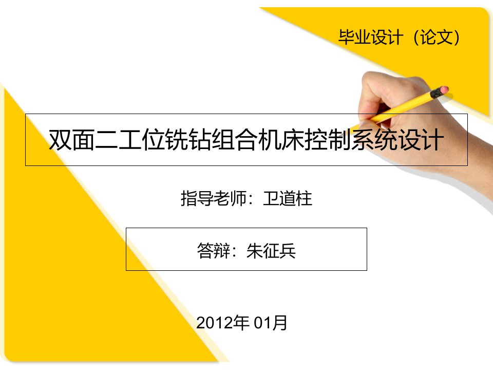 双面二工位铣钻组合机床控制系统设计