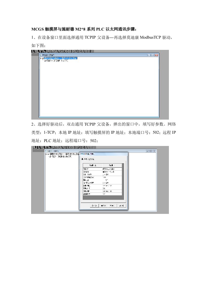 MCGS与施耐德M218以太网通讯