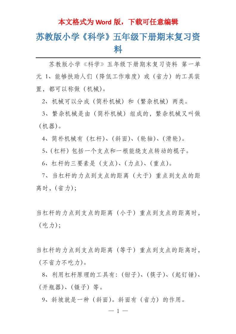 苏教版小学《科学》五年级下册期末复习资料