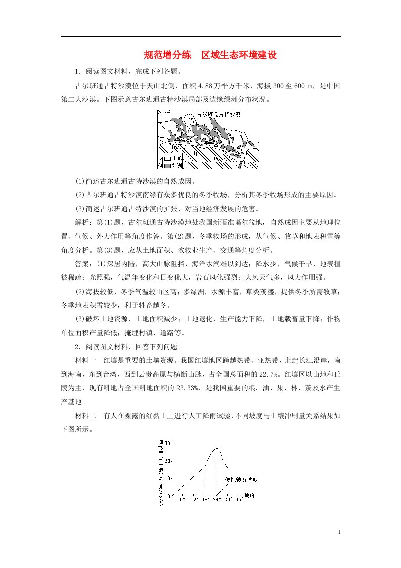 2018年高考地理总复习