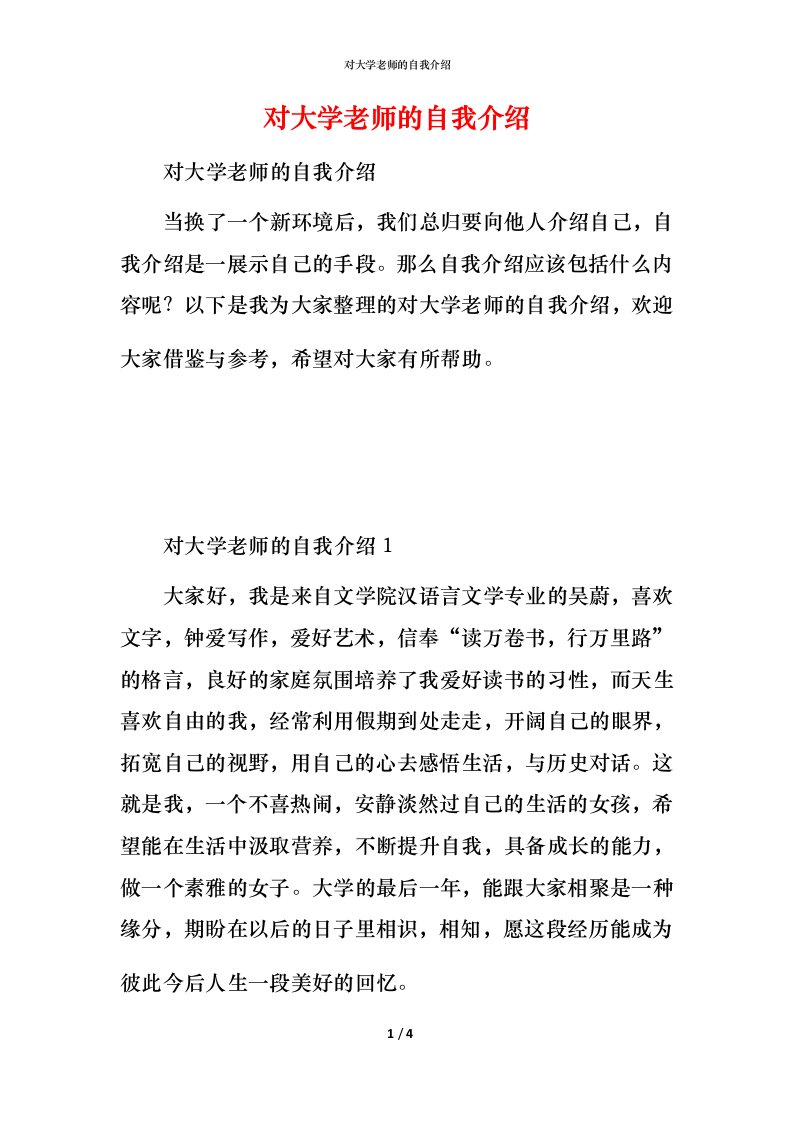 对大学老师的自我介绍