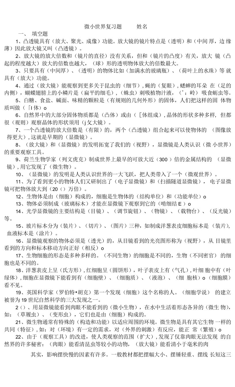 六年级科学下册复习题及答案