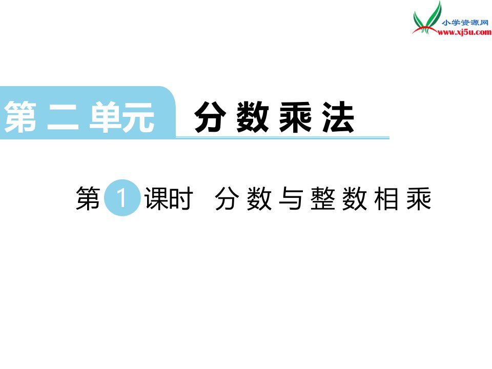 2018学年（苏教版）六年级数学上册