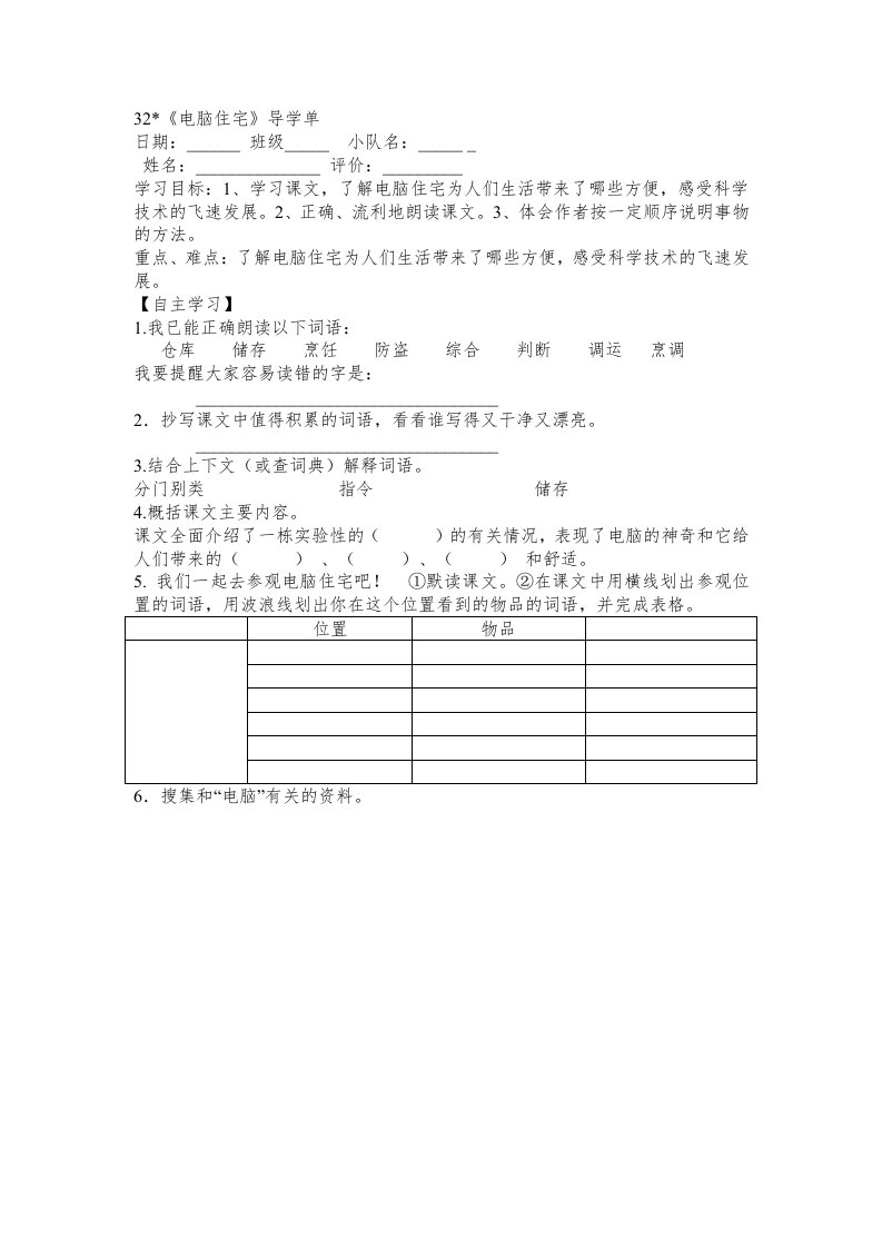 人教版四年级语文上册电脑住宅