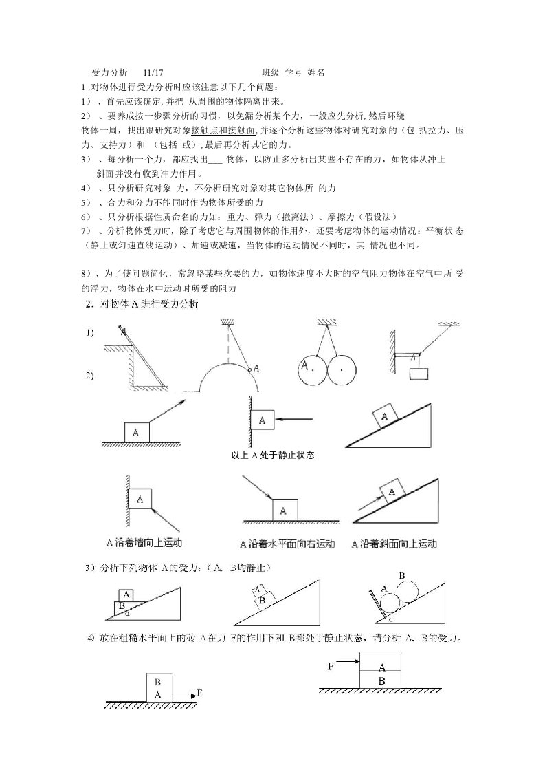 高一物理受力分析专题学生学案