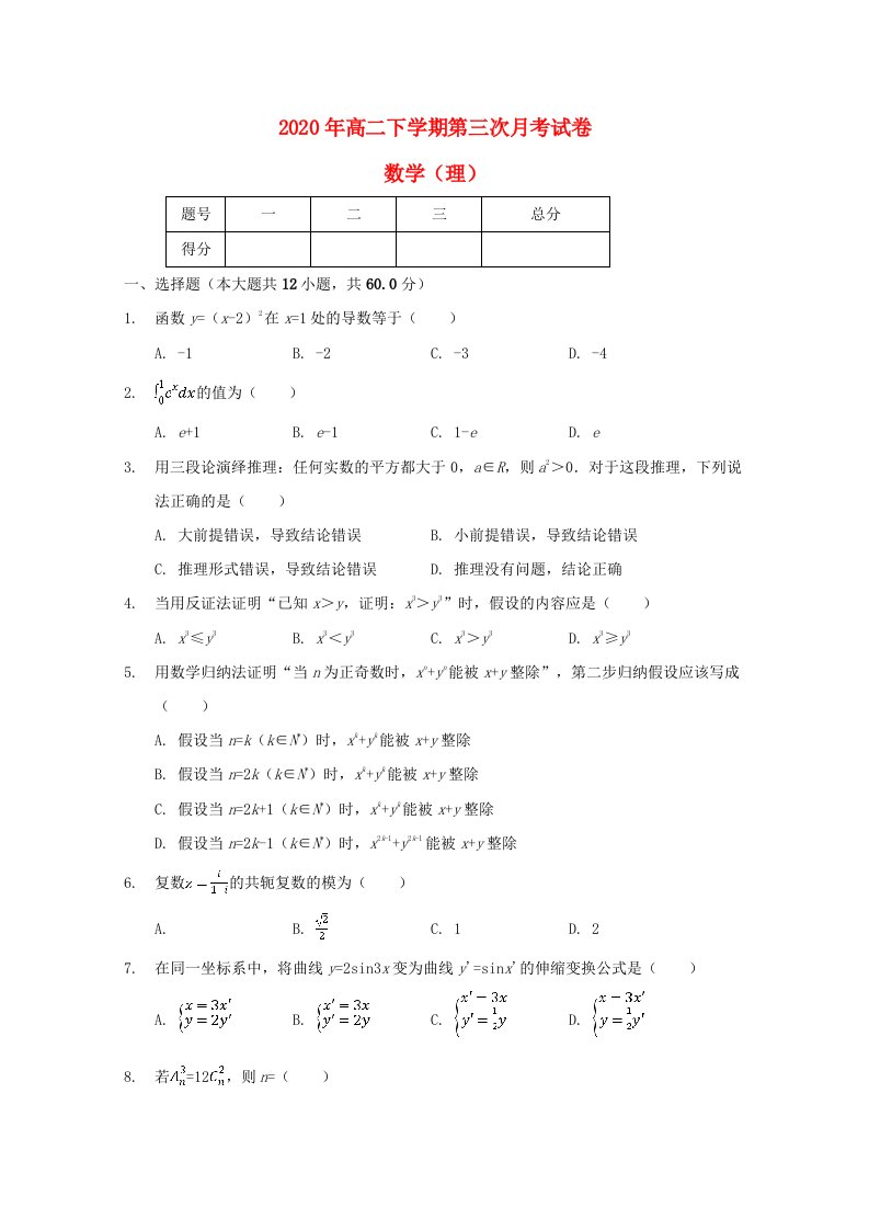 吉林省通化市辉南县第一中学2020学年高二数学下学期第三次月考试题理通用