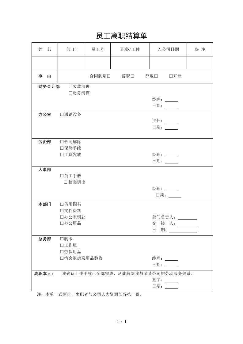 员工管理各类办法及表格7