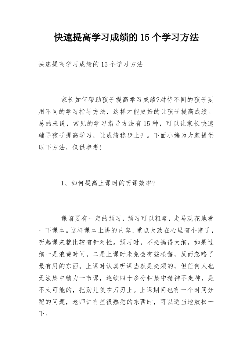 快速提高学习成绩的15个学习方法