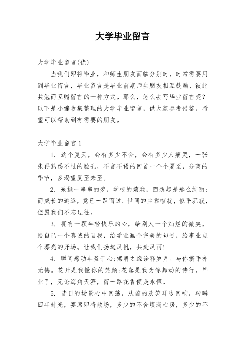 大学毕业留言_5