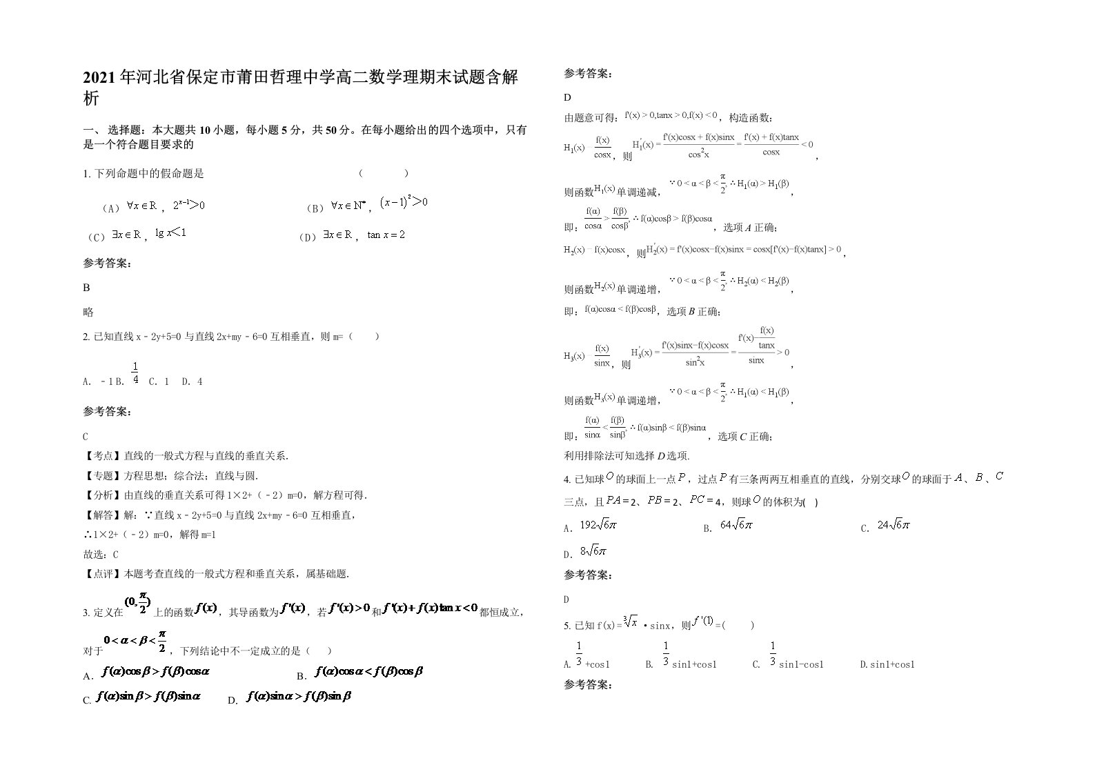 2021年河北省保定市莆田哲理中学高二数学理期末试题含解析