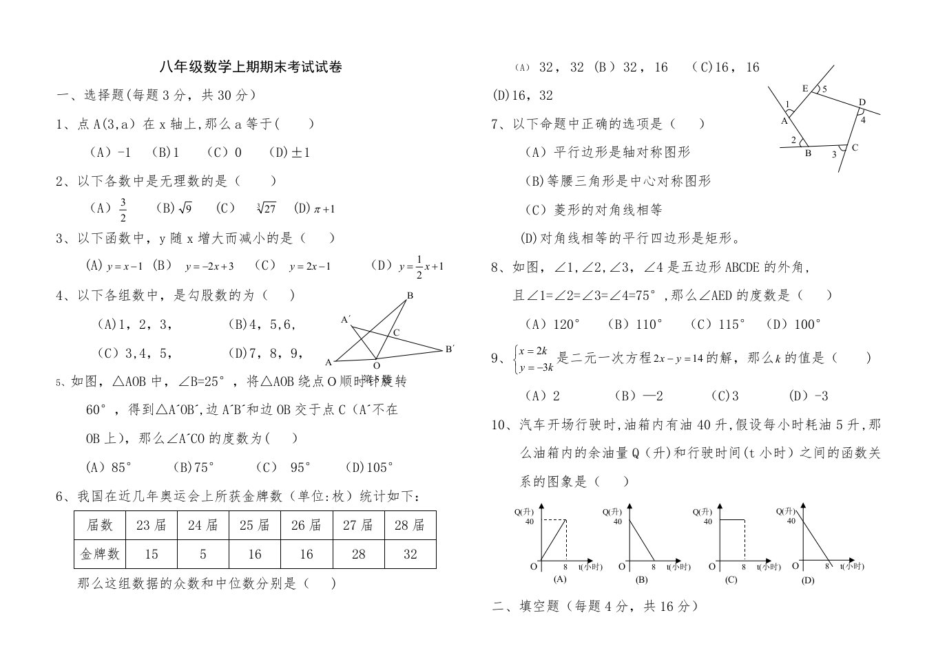 北师大版八年级上册数学期末考试测试卷及答案