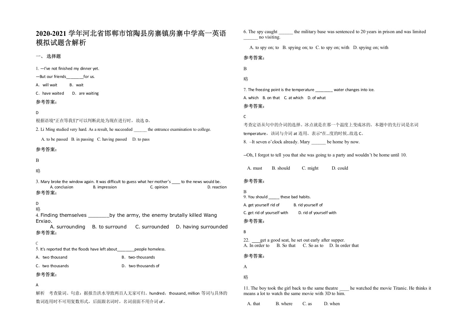 2020-2021学年河北省邯郸市馆陶县房寨镇房寨中学高一英语模拟试题含解析