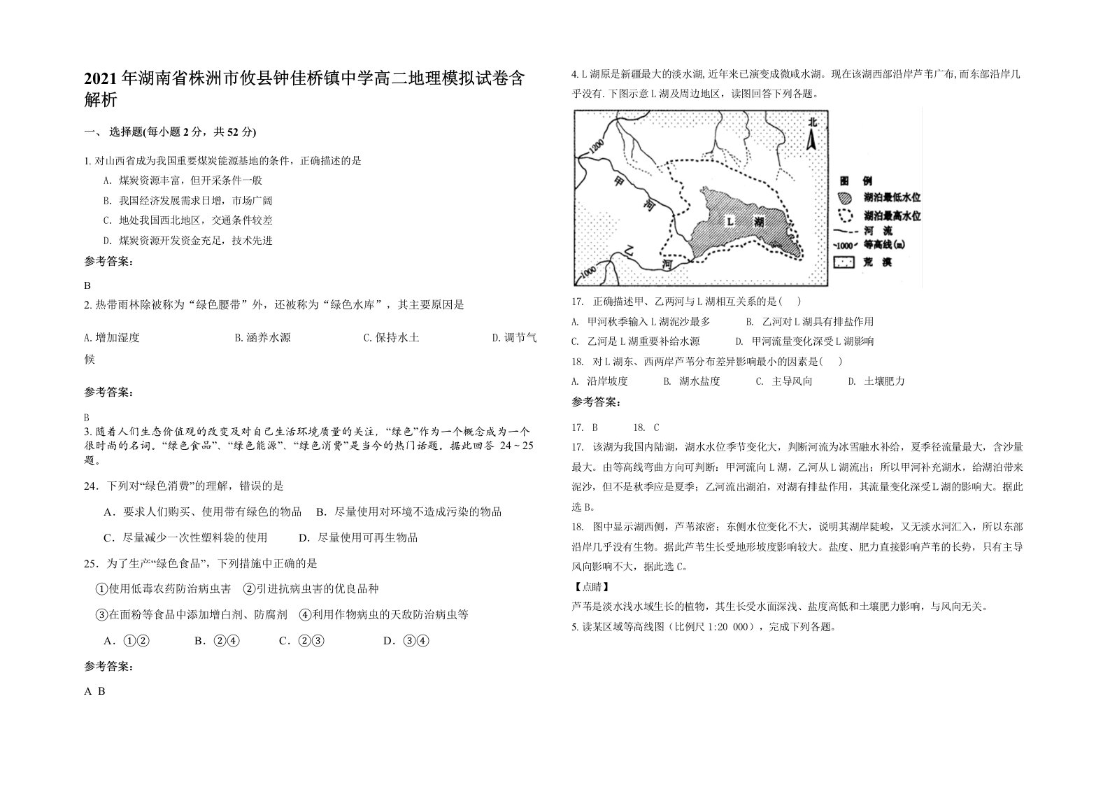 2021年湖南省株洲市攸县钟佳桥镇中学高二地理模拟试卷含解析