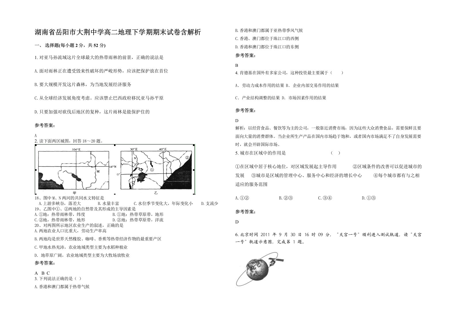 湖南省岳阳市大荆中学高二地理下学期期末试卷含解析